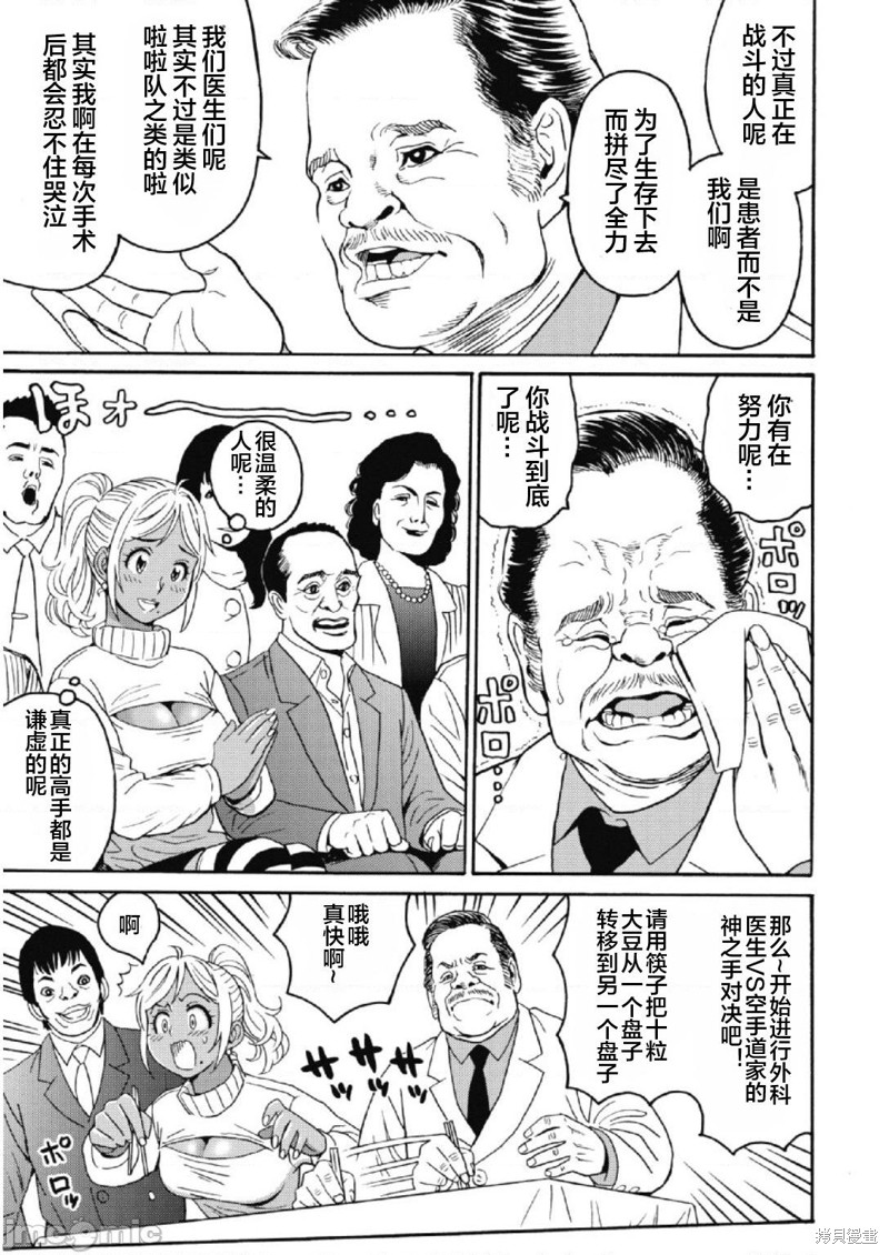 偶像少女在线观看全集漫画,第24话3图
