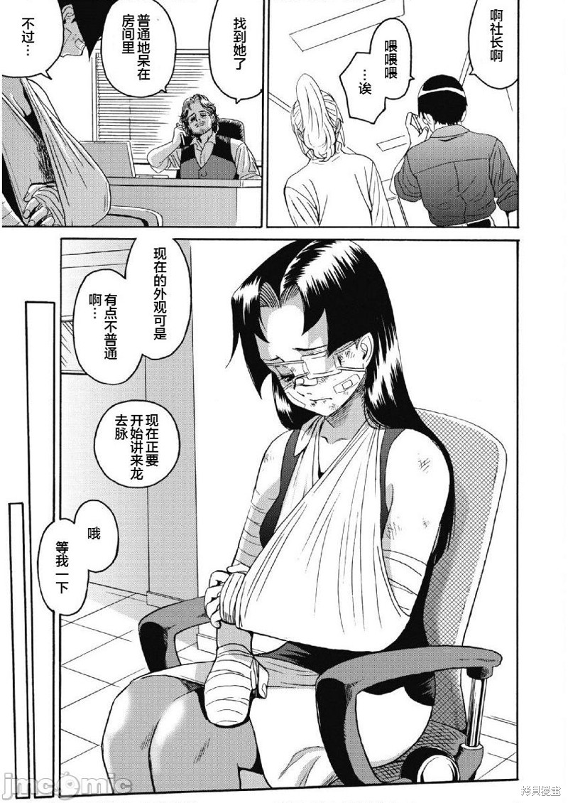 偶像少女在线观看全集漫画,第24话5图