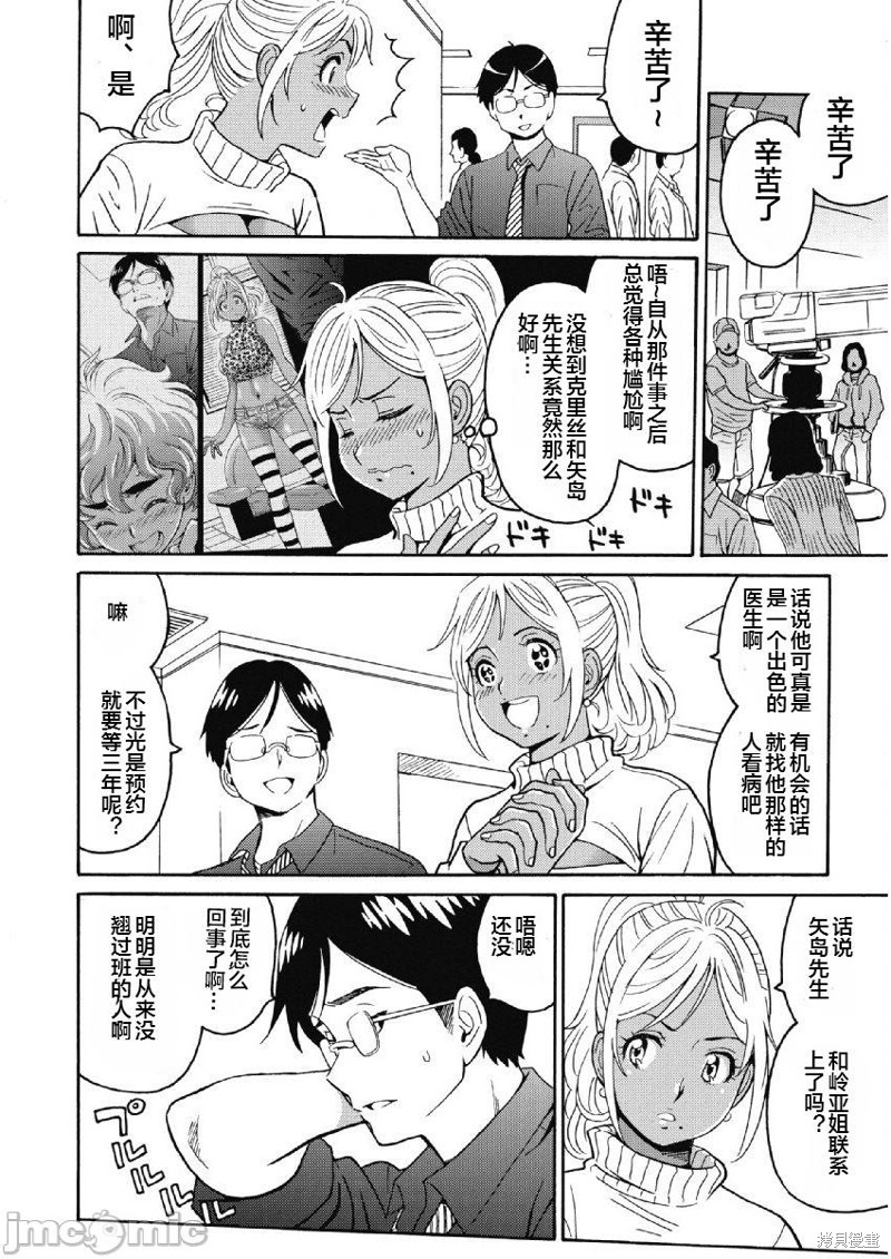 偶像少女在线观看全集漫画,第24话4图