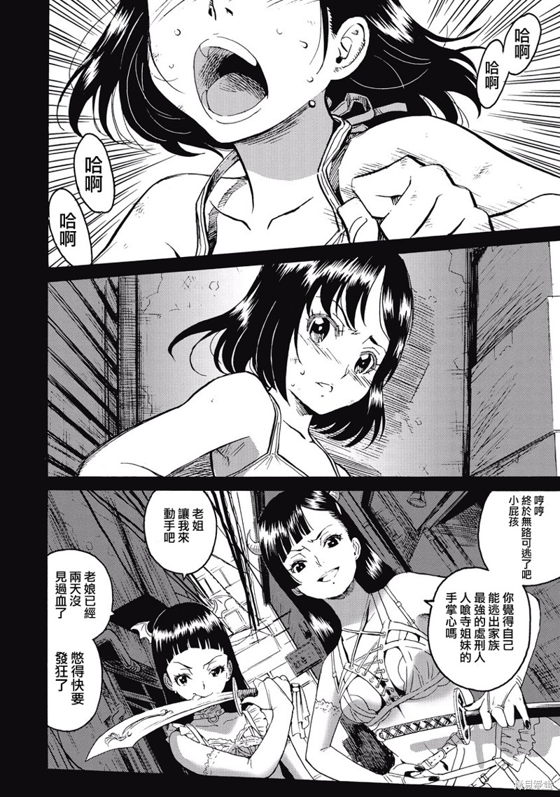 偶像少女地狱变无修漫画,第16话2图