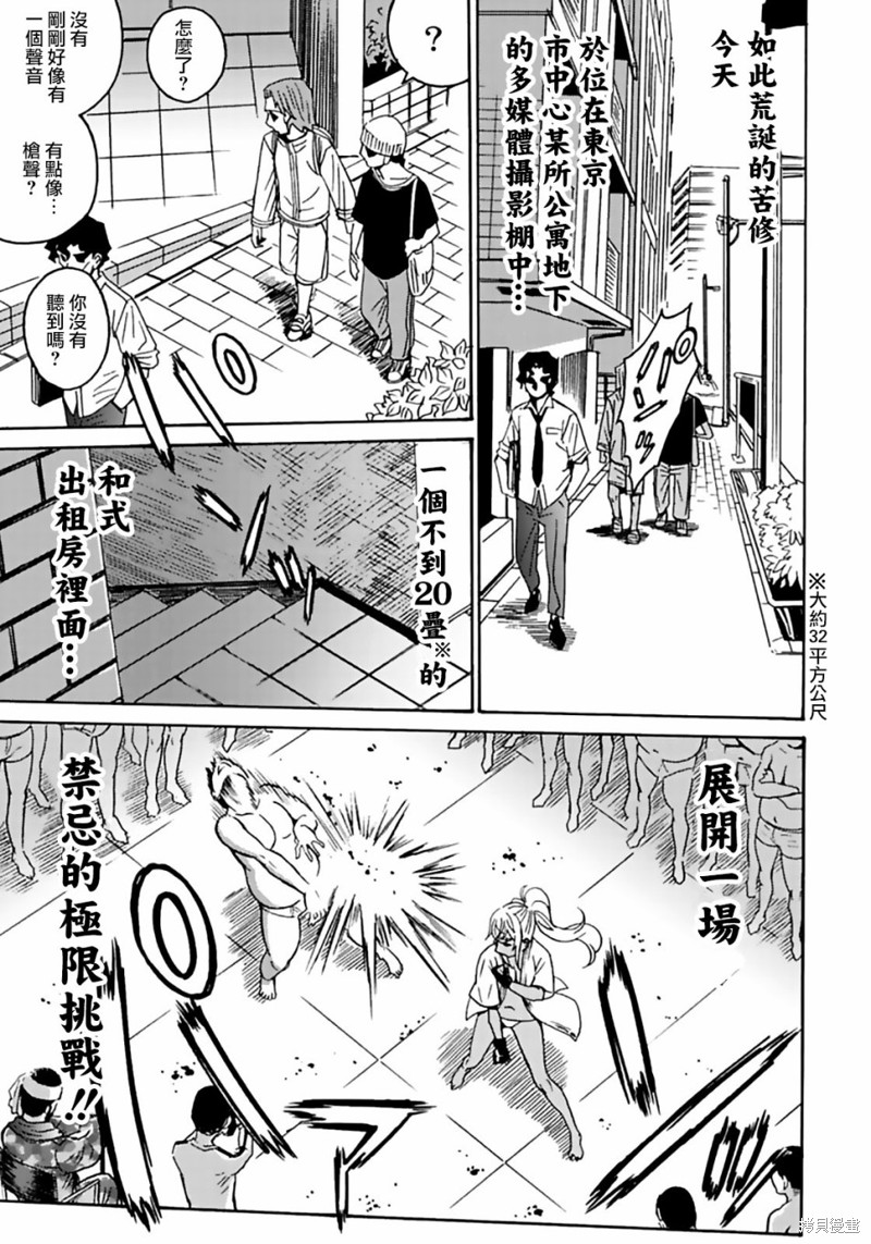 偶像少女成员介绍漫画,第2话3图