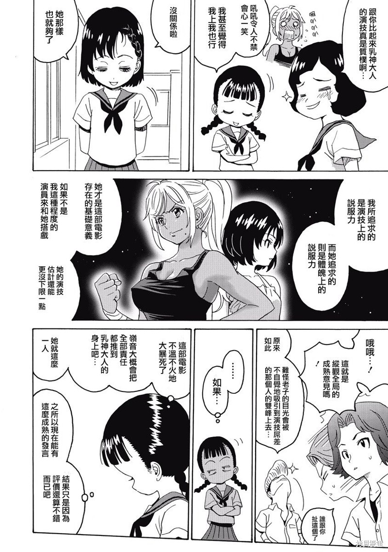 偶像少女绘画模板漫画,第19话4图