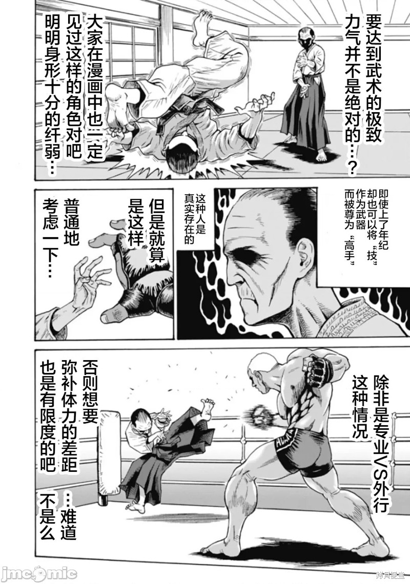 偶像少女地狱变无修漫画,第71话5图