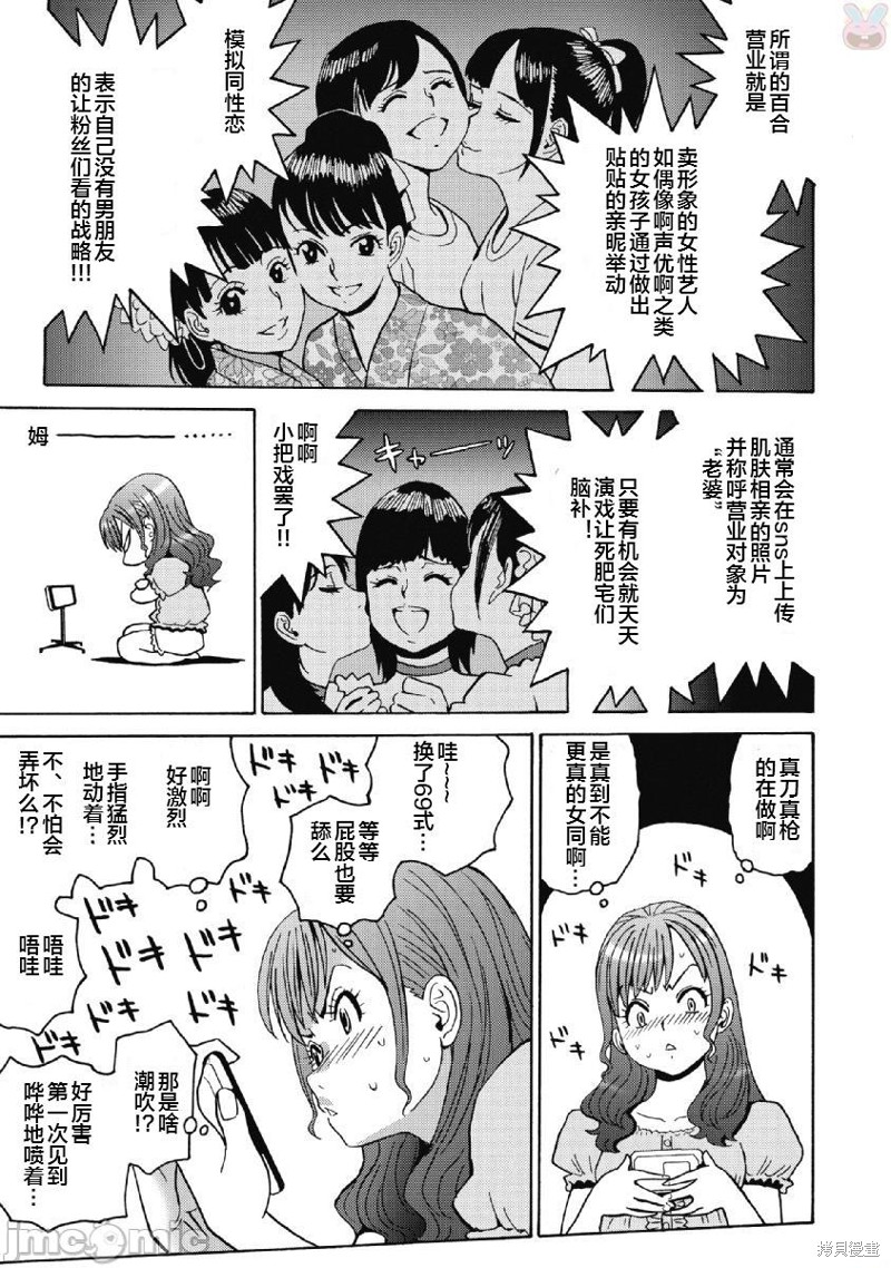 偶像少女地狱变巴啦啦小魔仙漫画,第37话5图
