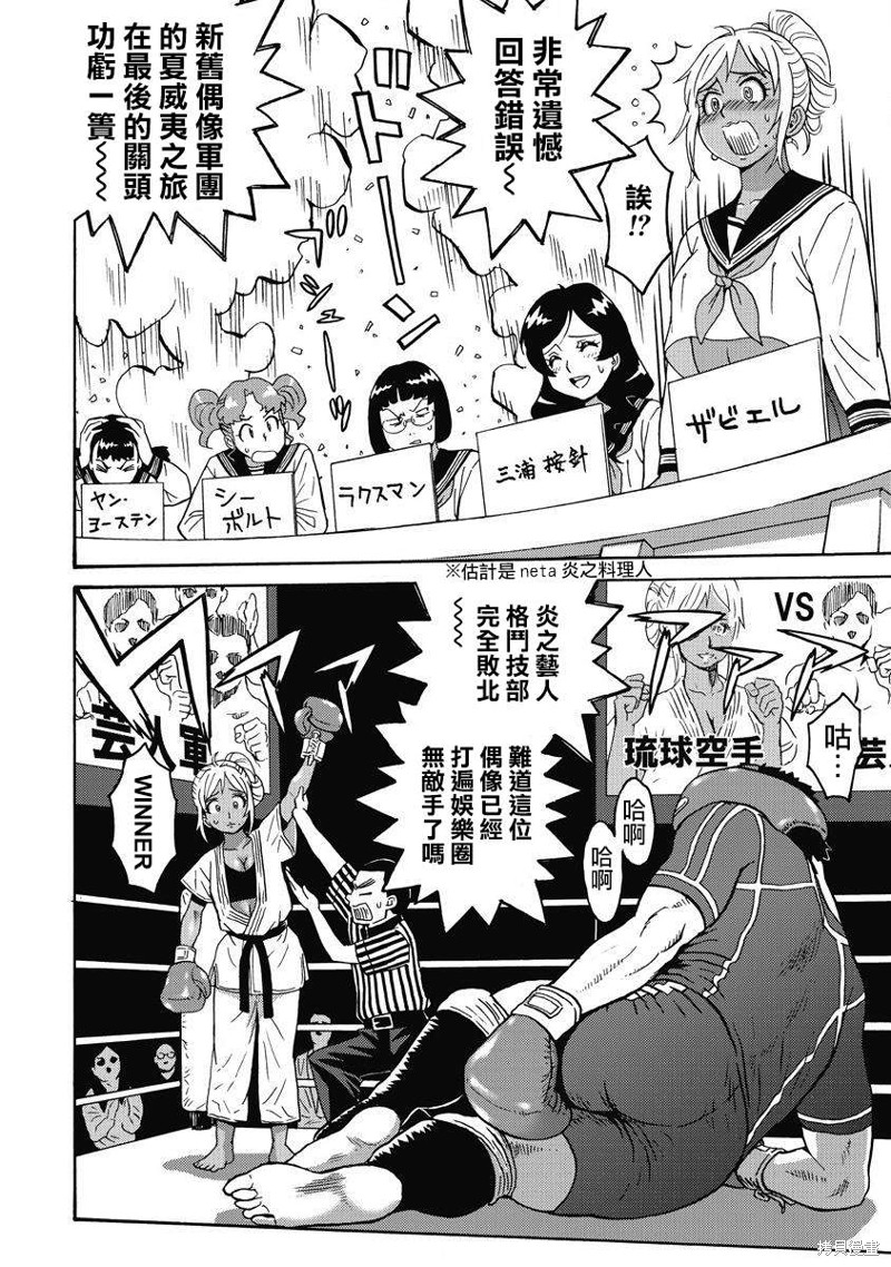 偶像少女绘画模板漫画,第12话2图