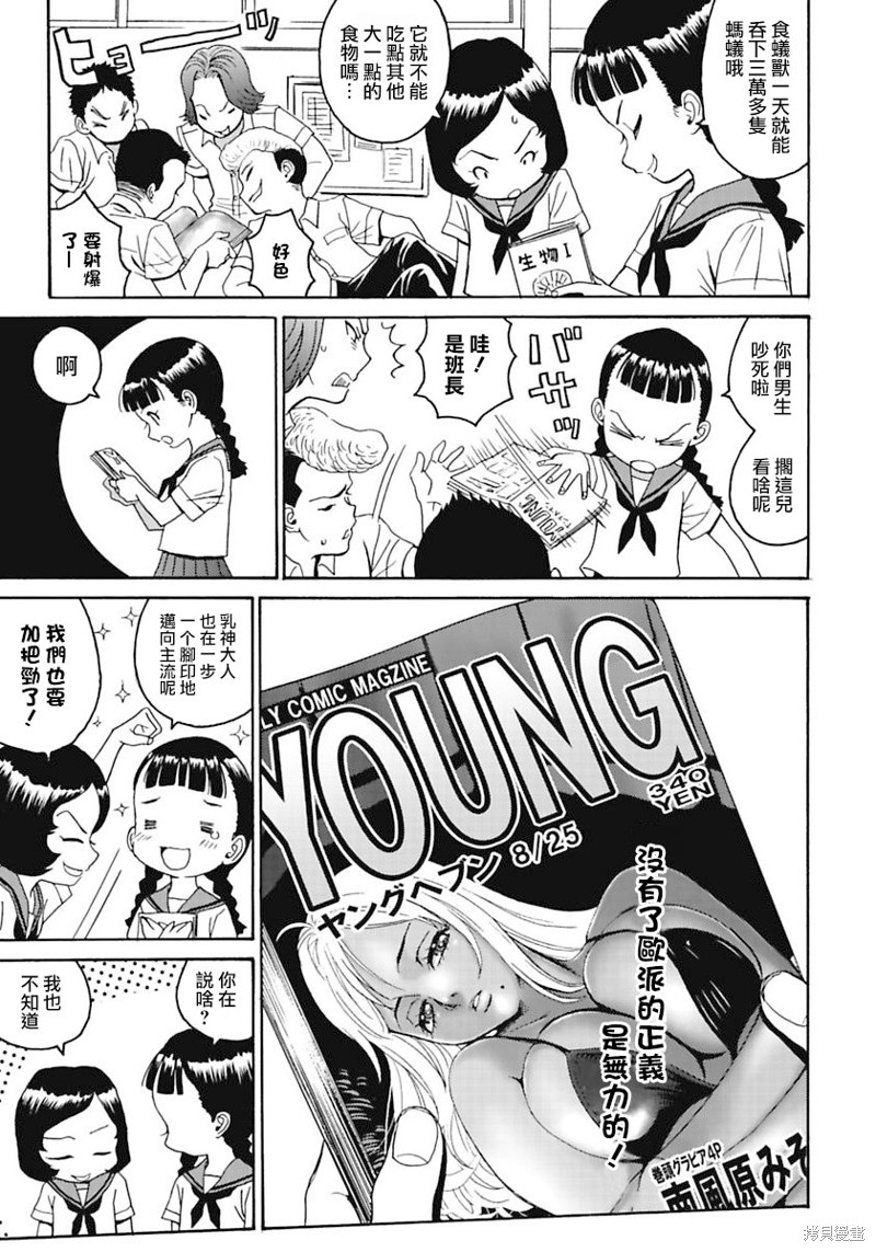 偶像少女动画片漫画,第5话3图