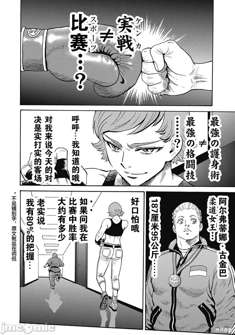 偶像少女地狱篇漫画漫画,第54话2图