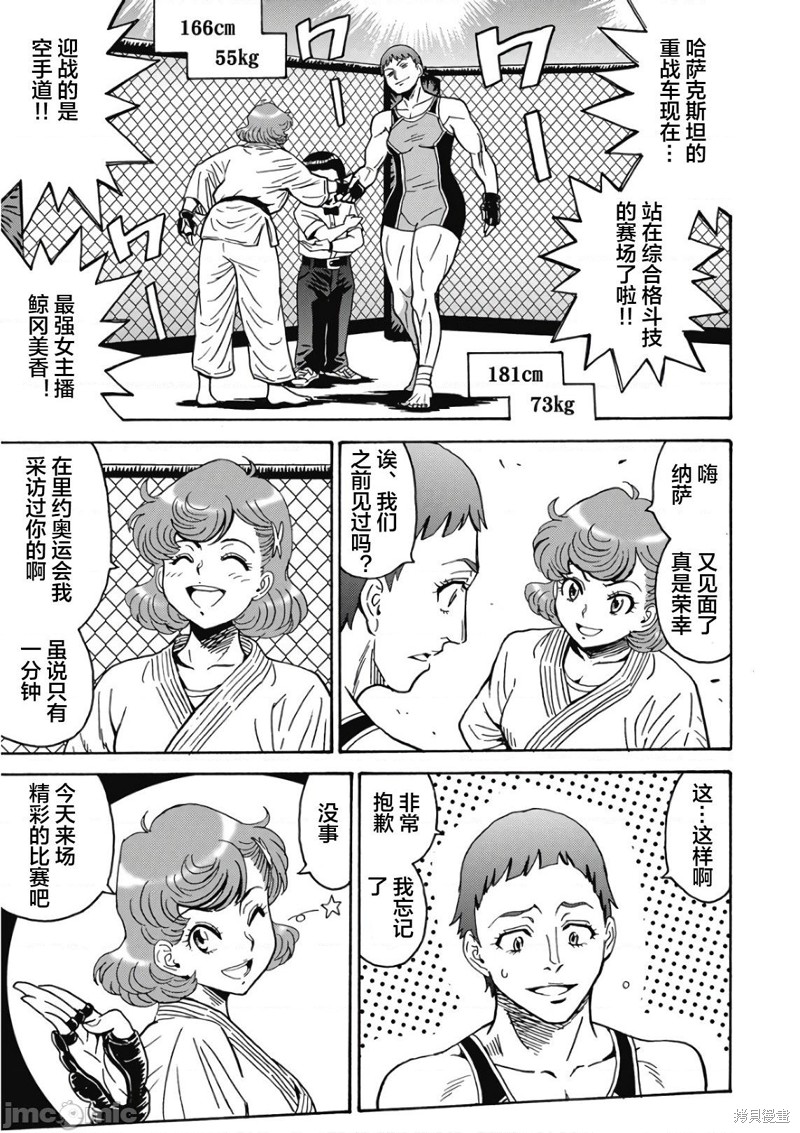 偶像少女地狱变87漫画,第44话3图