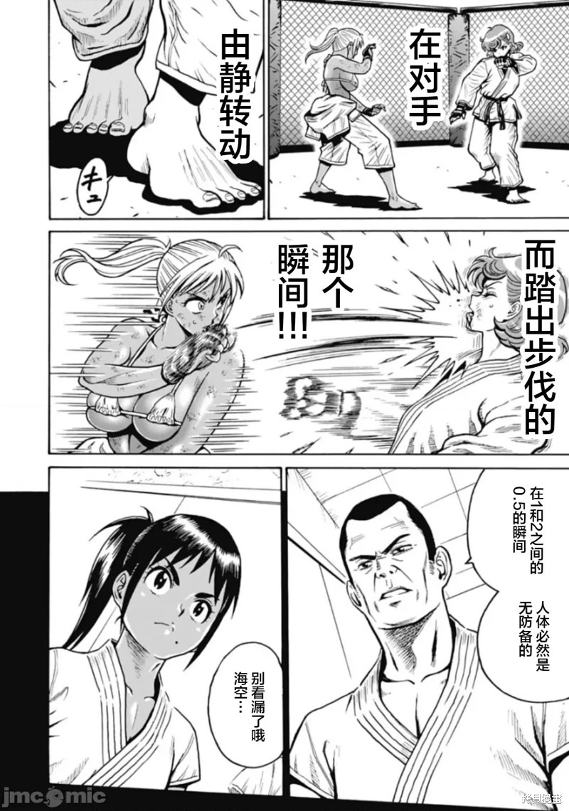 偶像少女游戏漫画,第77话4图