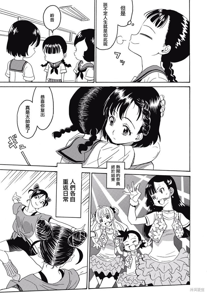 偶像少女绘画模板漫画,第19话5图