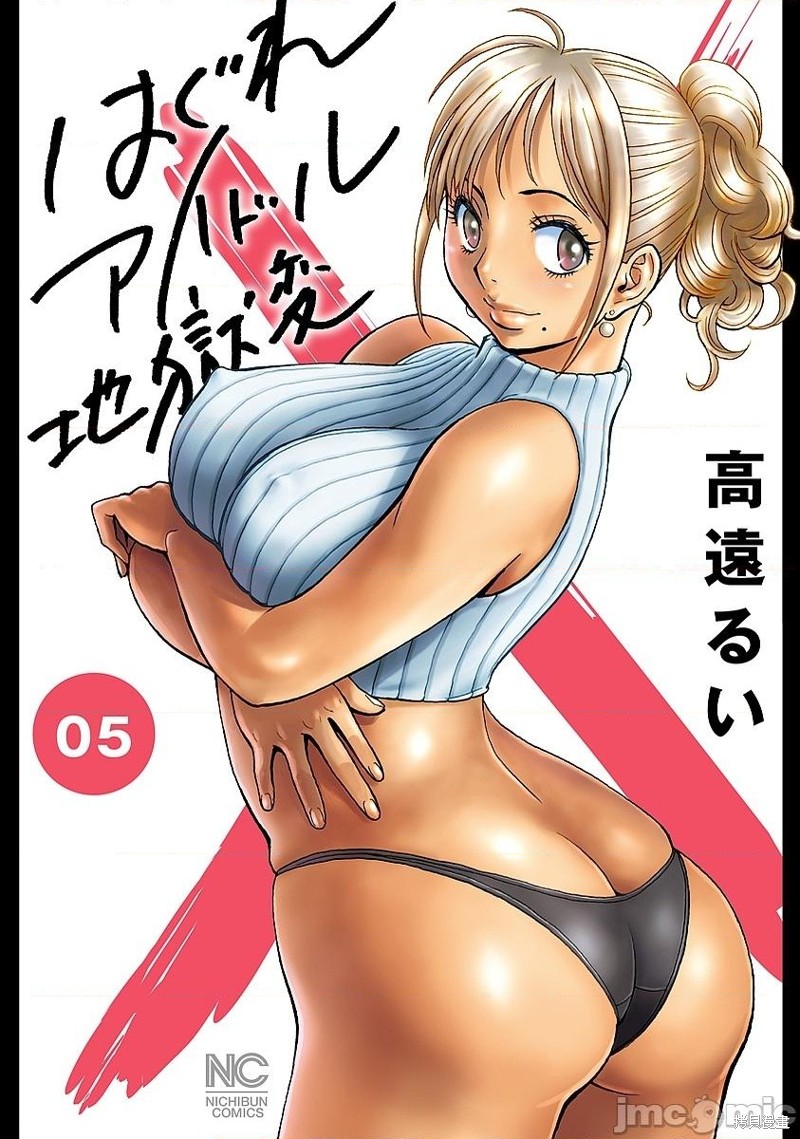 偶像少女游戏漫画,第29话1图