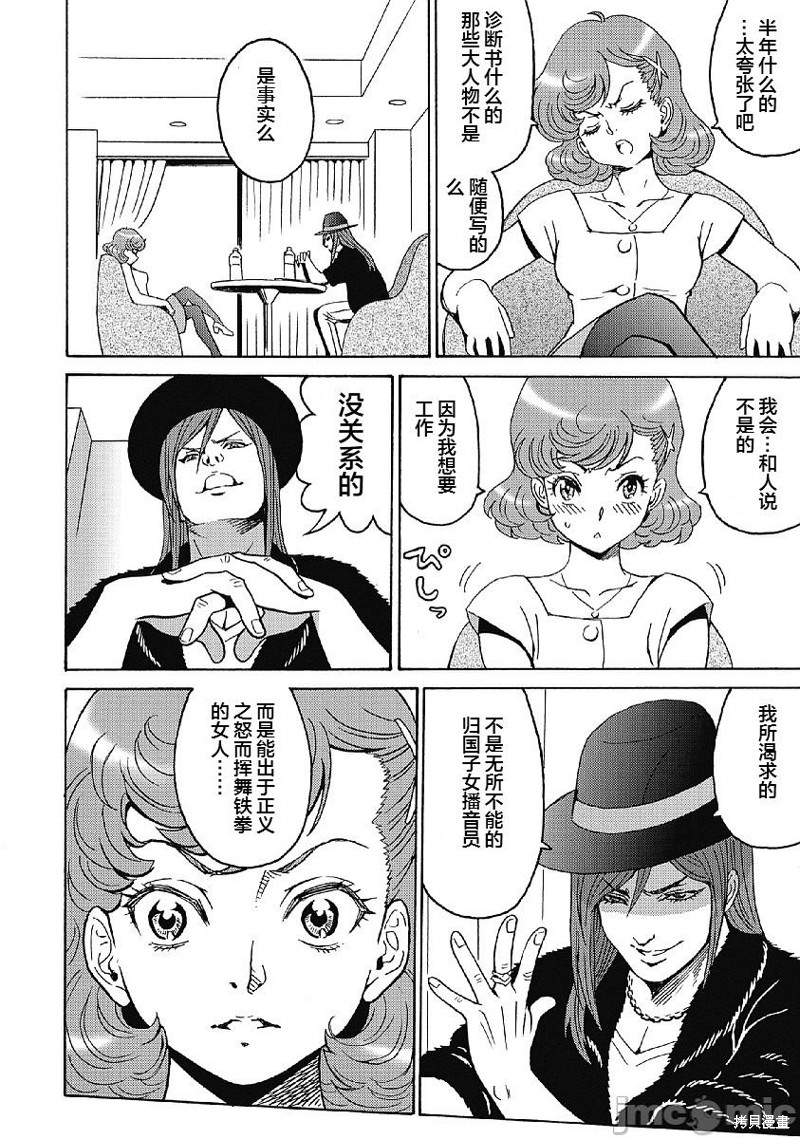 偶像少女动画片漫画,第35话4图