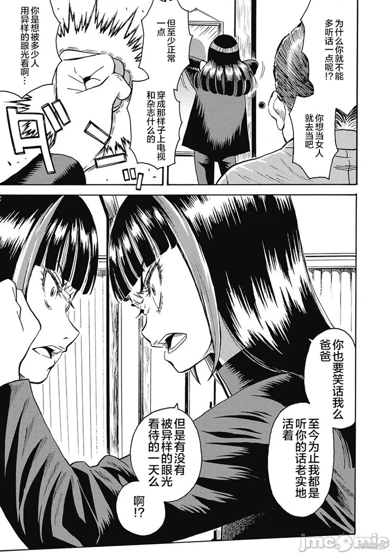 偶像少女地狱变无修漫画,第53话5图