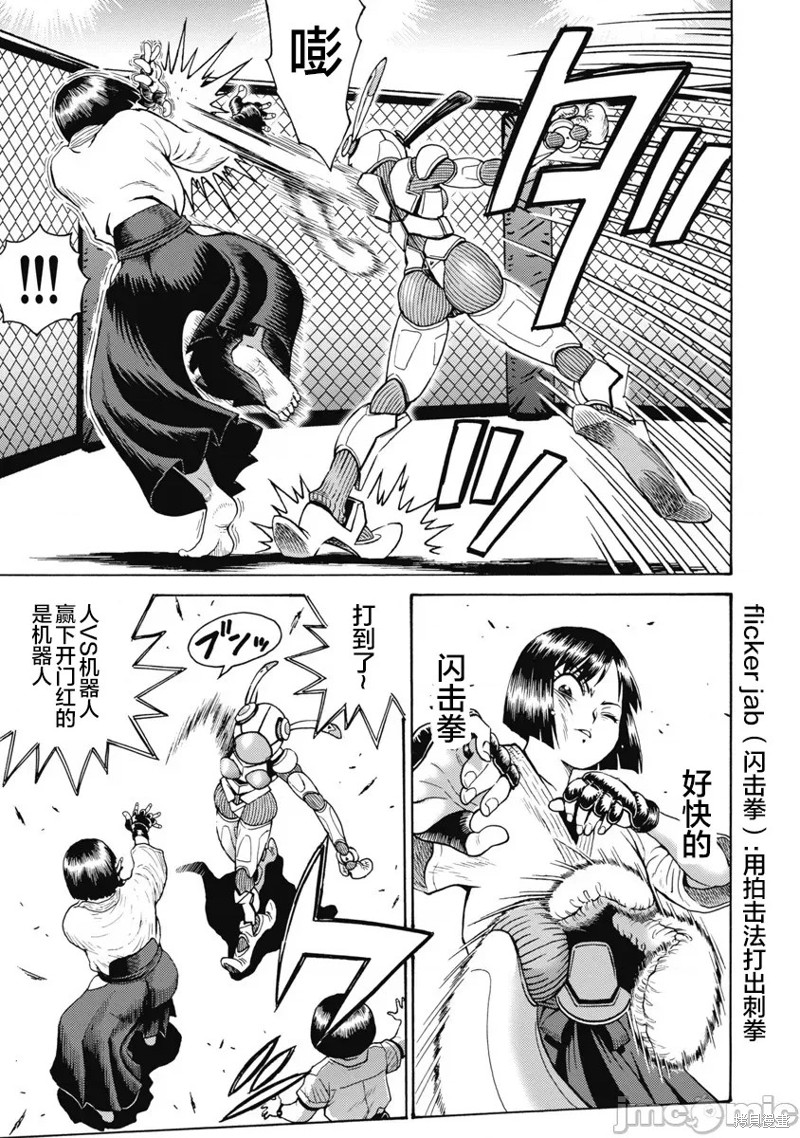 偶像少女地狱变 大擂台漫画,第59话3图