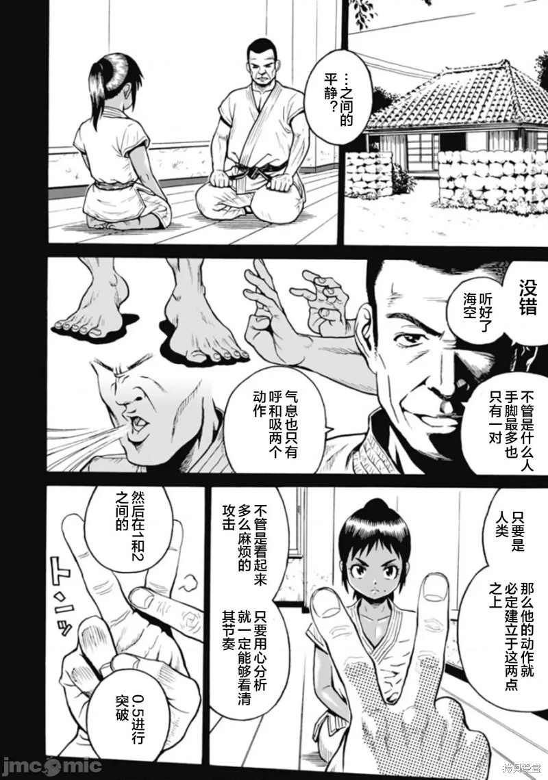 偶像少女游戏漫画,第77话2图