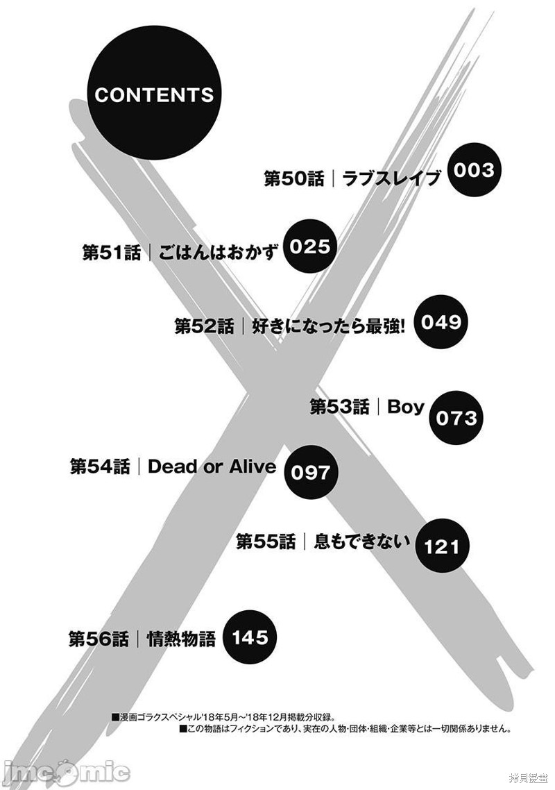 偶像少女在线观看全集漫画,第50话4图