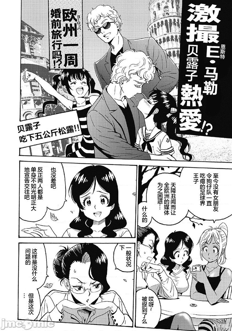 偶像少女haru漫画,第33话4图