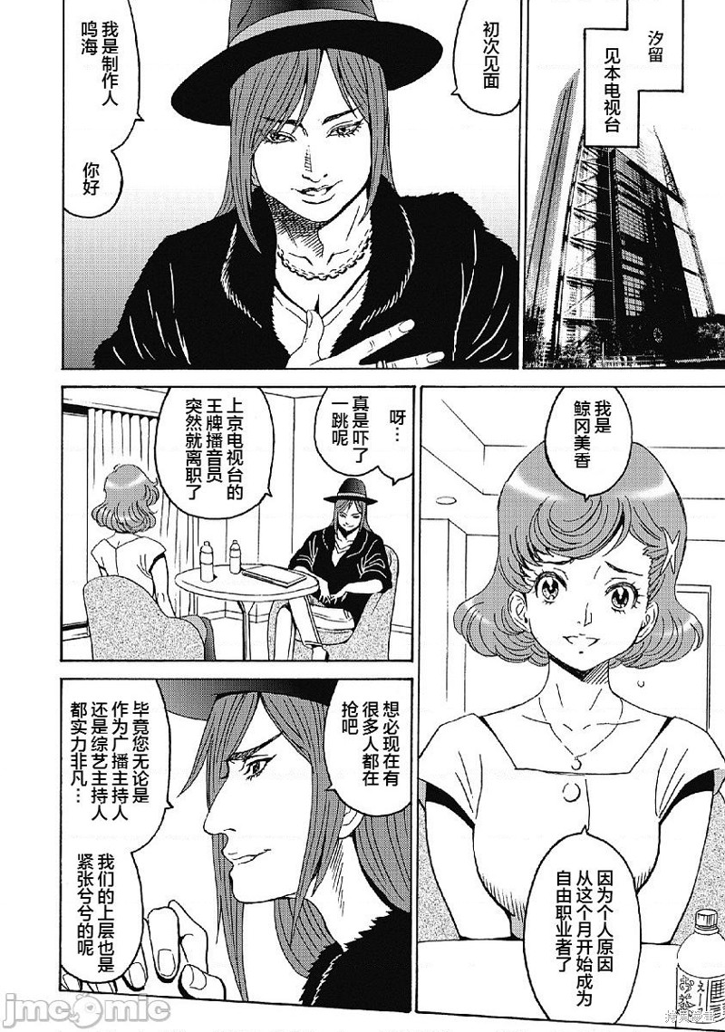 偶像少女动画片漫画,第35话2图