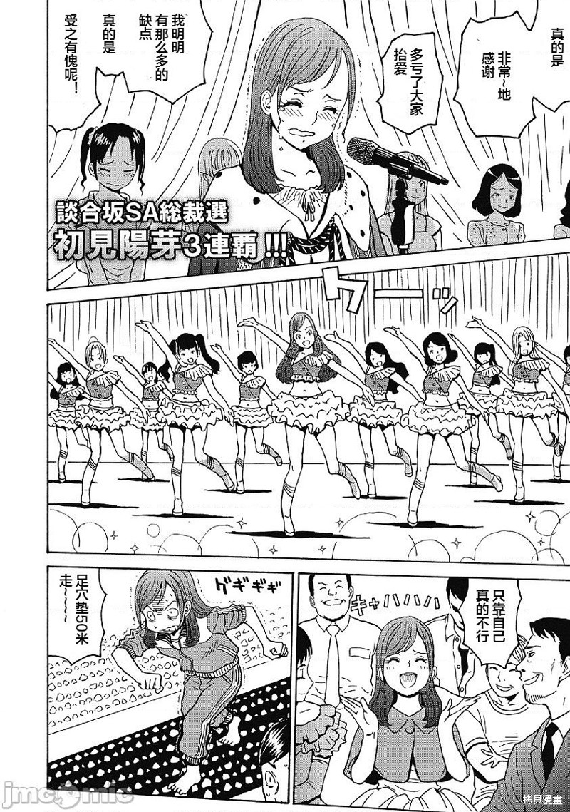 偶像少女成员介绍漫画,第30话2图