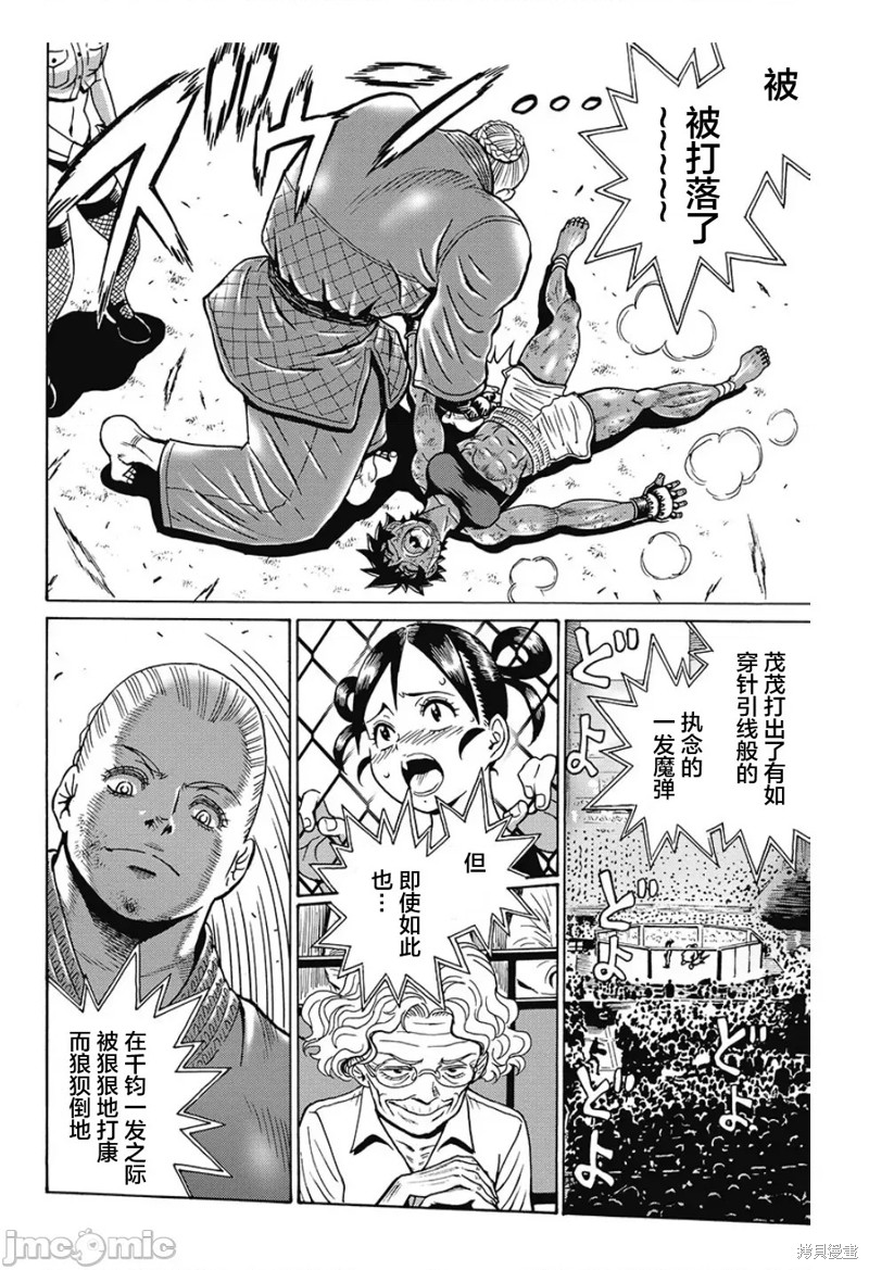 偶像少女小屋手游下载漫画,第80话4图