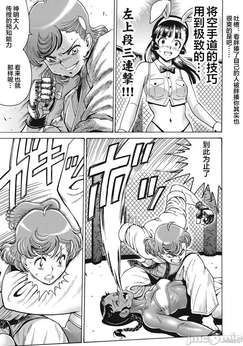 偶像少女育成计划漫画,第70话5图
