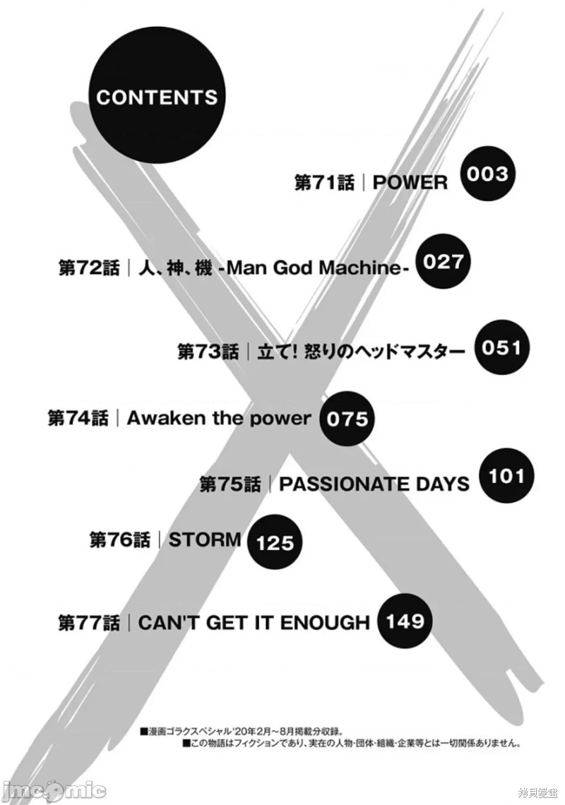 偶像少女地狱变无修漫画,第71话3图