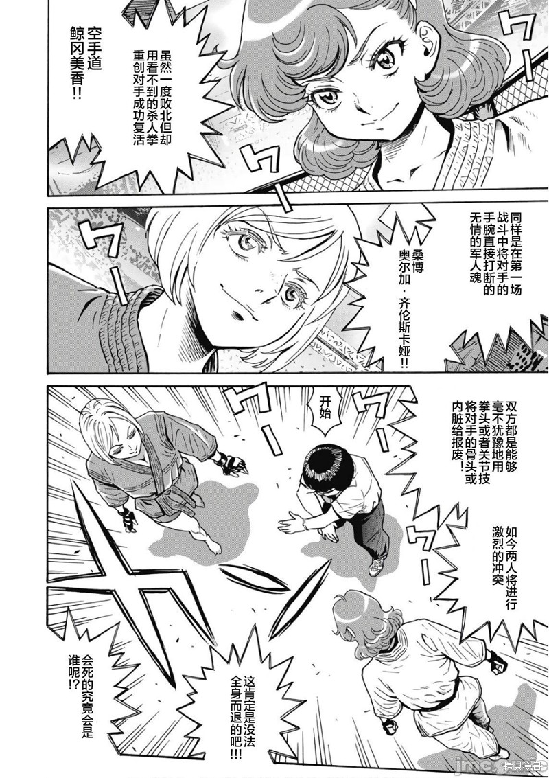 偶像少女地狱变漫画简介漫画,第49话2图