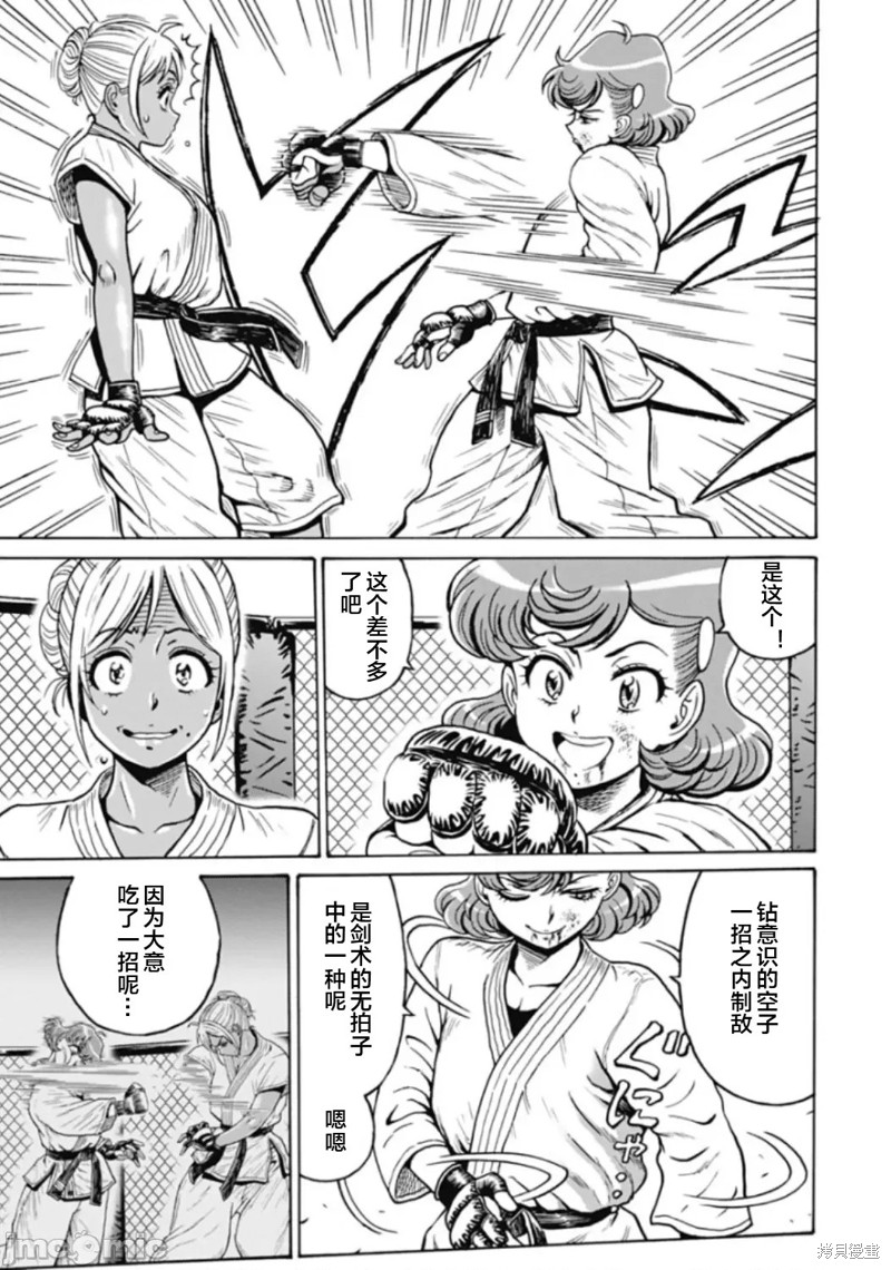 偶像少女英文漫画,第76话5图