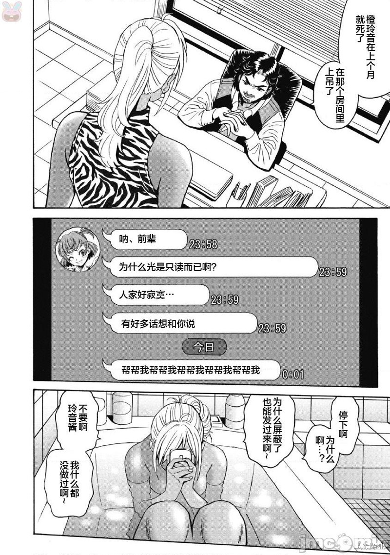 偶像少女发型漫画,第40话2图