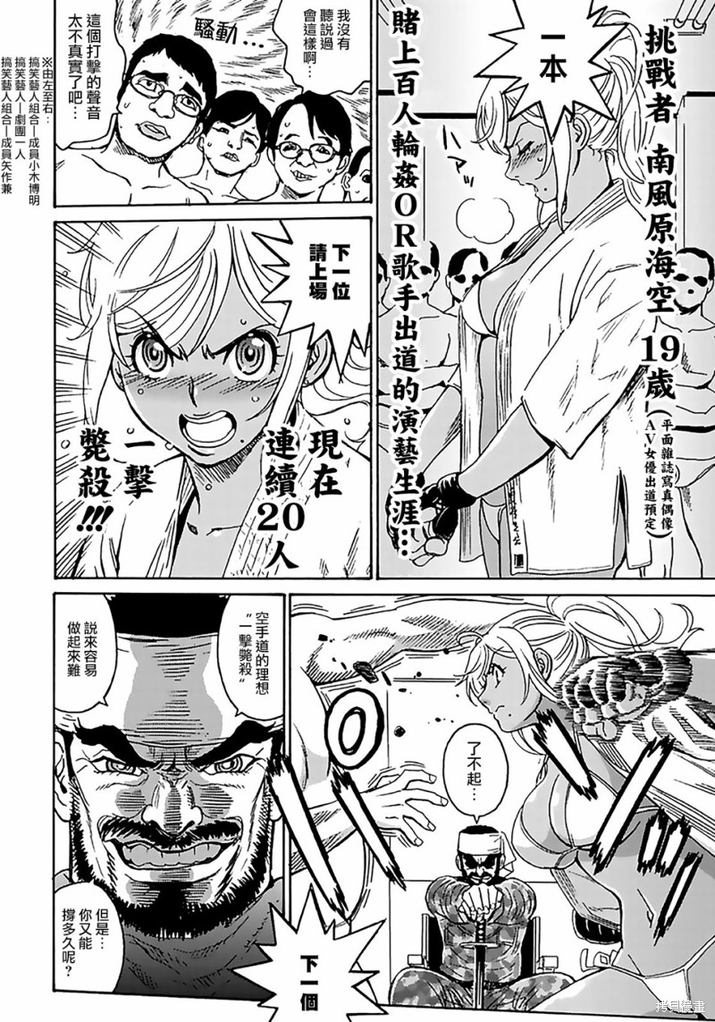 偶像少女成员介绍漫画,第2话4图