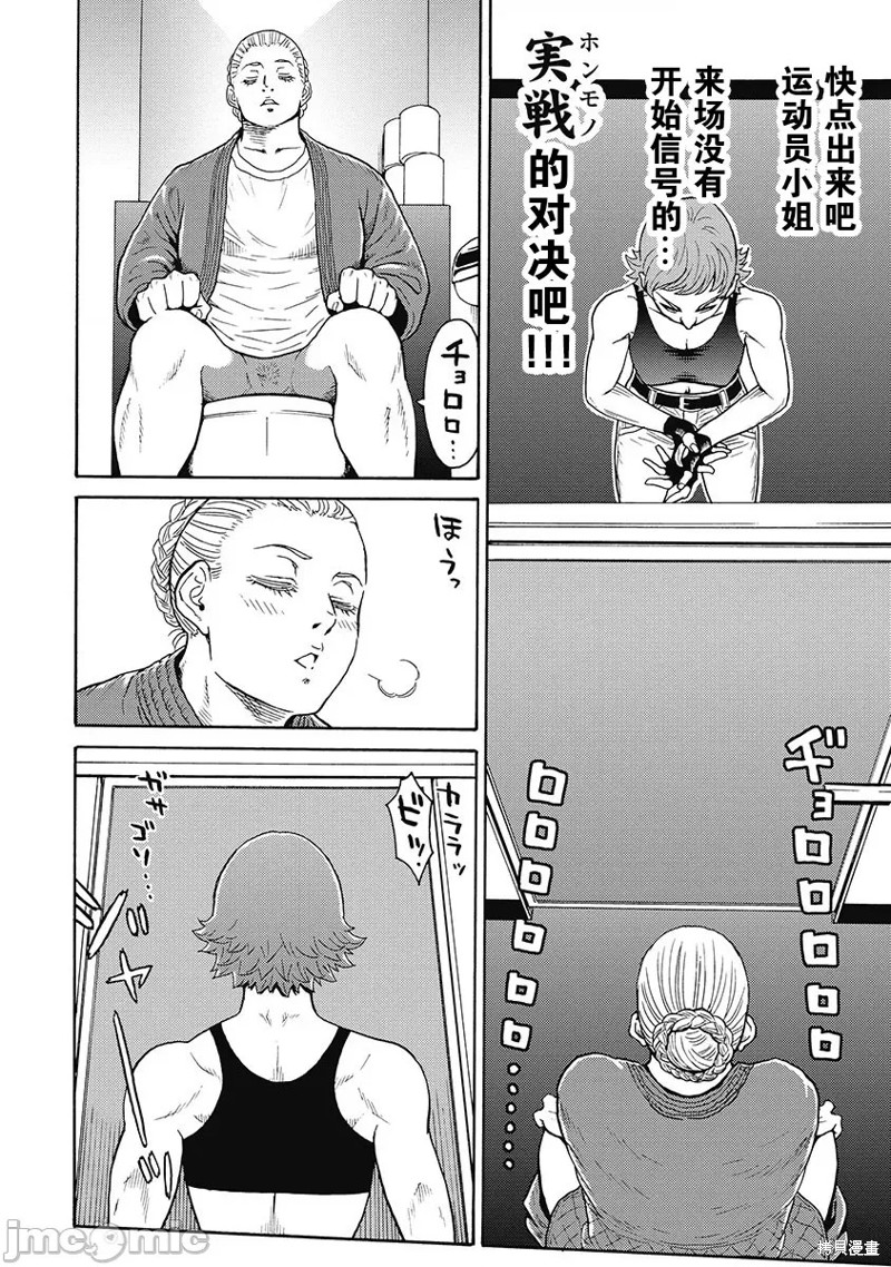 偶像少女地狱篇漫画漫画,第54话4图