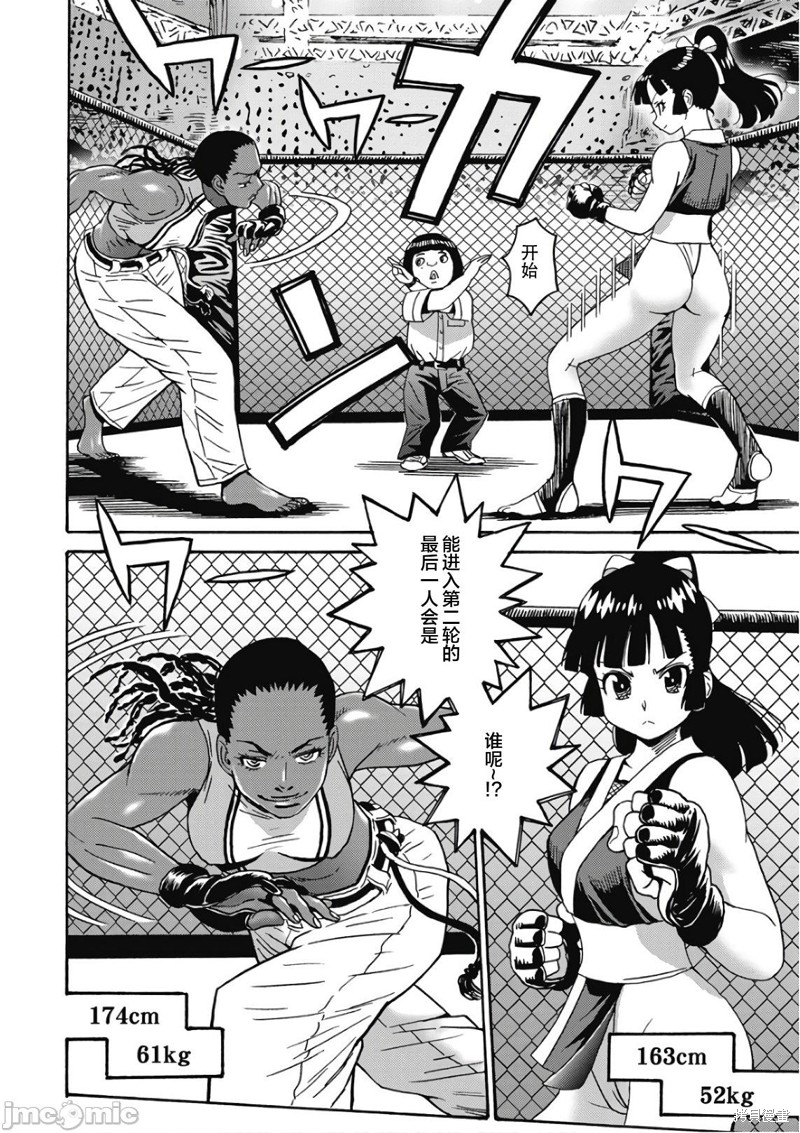 偶像少女地狱变无修漫画,第46话4图