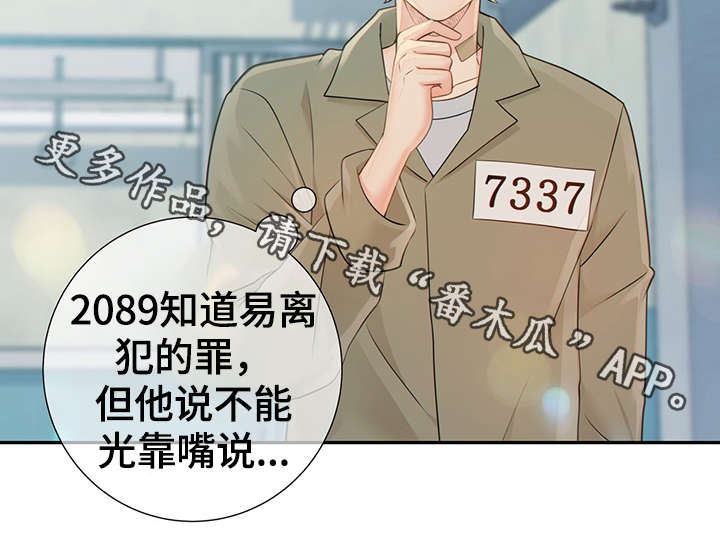 阿尔法键盘漫画,第44章：突击检查3图