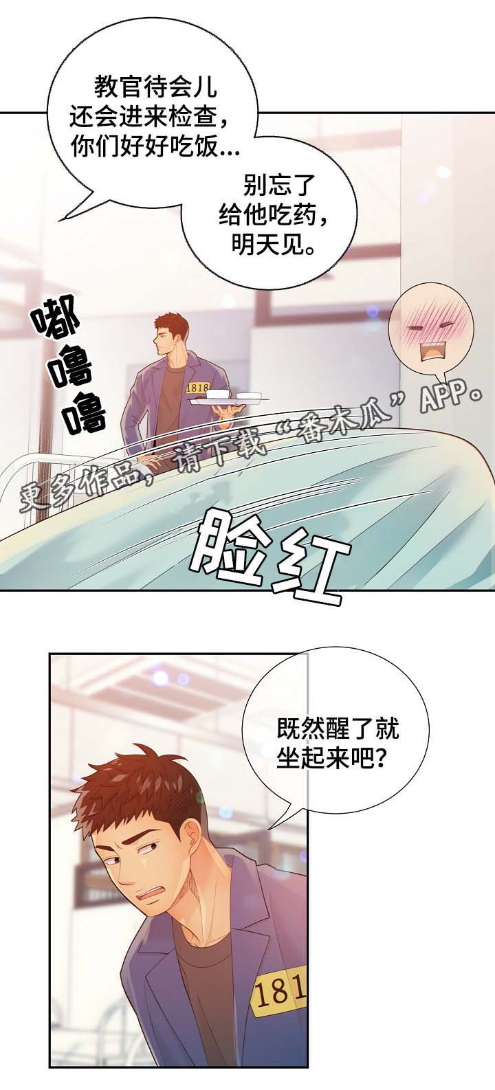 阿尔法音乐婴儿催眠曲漫画,第39章：照顾5图
