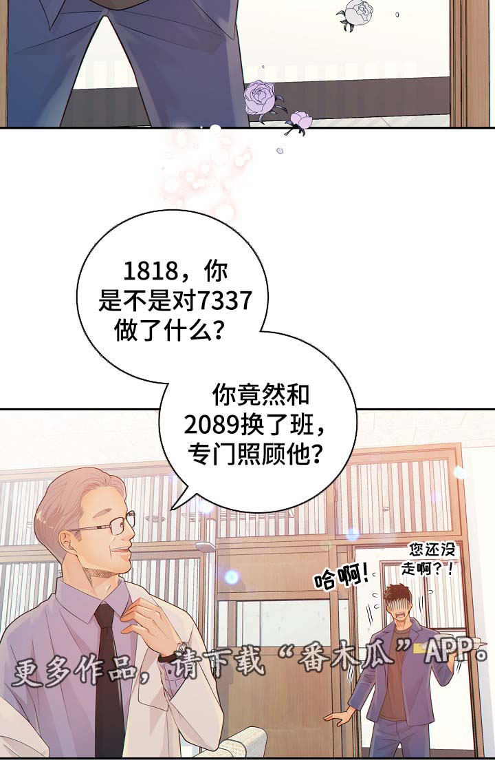 阿尔法音乐婴儿催眠曲漫画,第39章：照顾4图