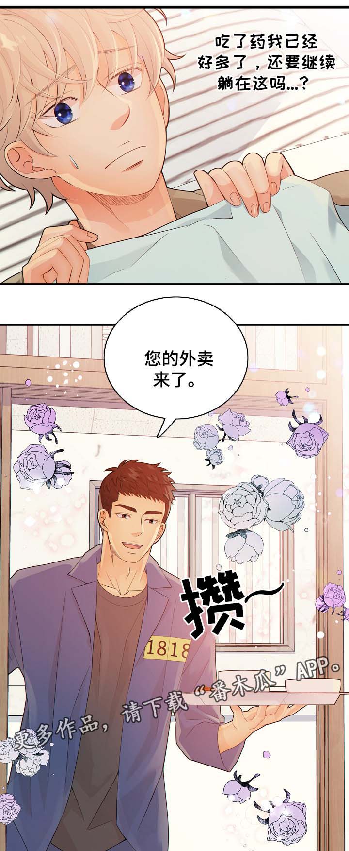 阿尔法音乐婴儿催眠曲漫画,第39章：照顾3图