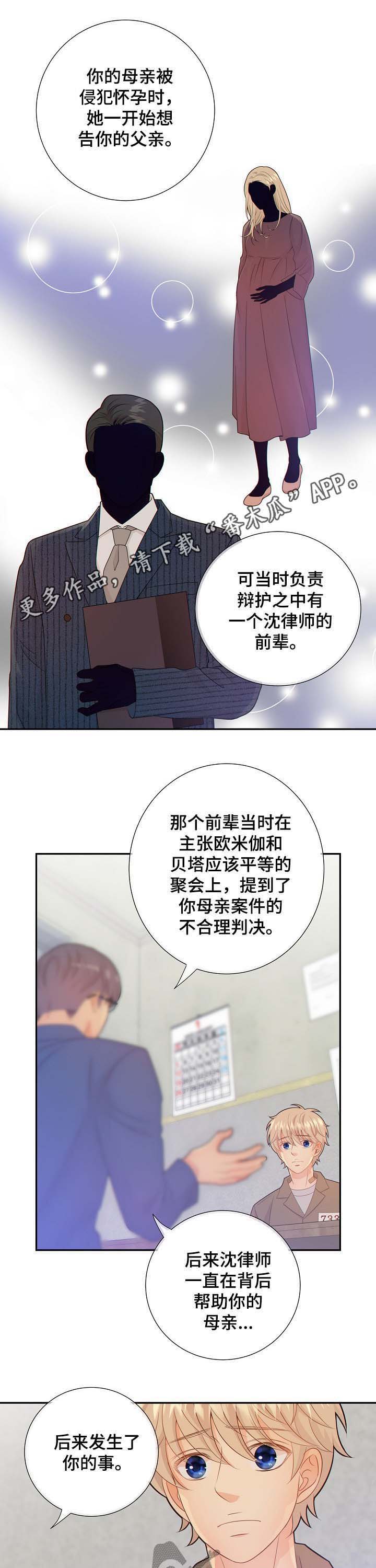 阿尔法音乐婴儿催眠曲漫画,第66章：黑暗1图