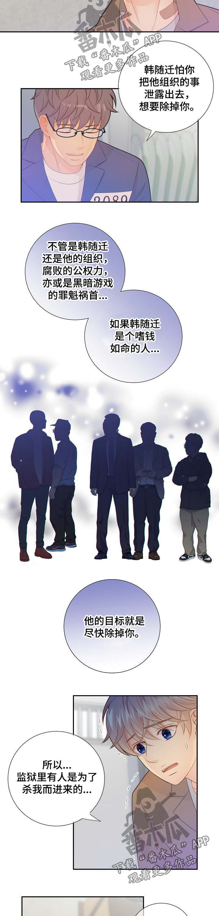 阿尔法音乐婴儿催眠曲漫画,第66章：黑暗2图