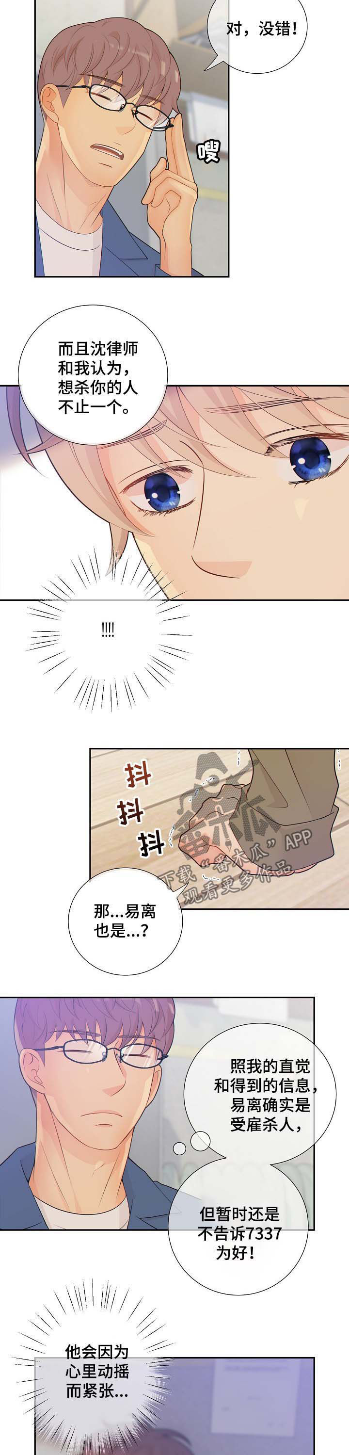 阿尔法音乐婴儿催眠曲漫画,第66章：黑暗3图