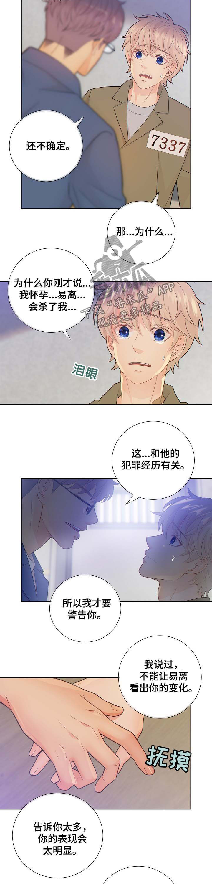 阿尔法音乐婴儿催眠曲漫画,第66章：黑暗4图