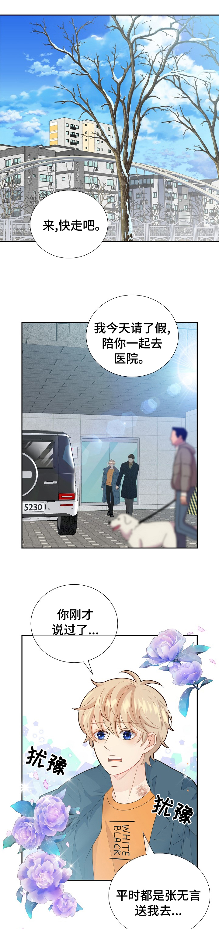 阿尔法僵尸小队漫画,第120章：【番外】中年大叔1图