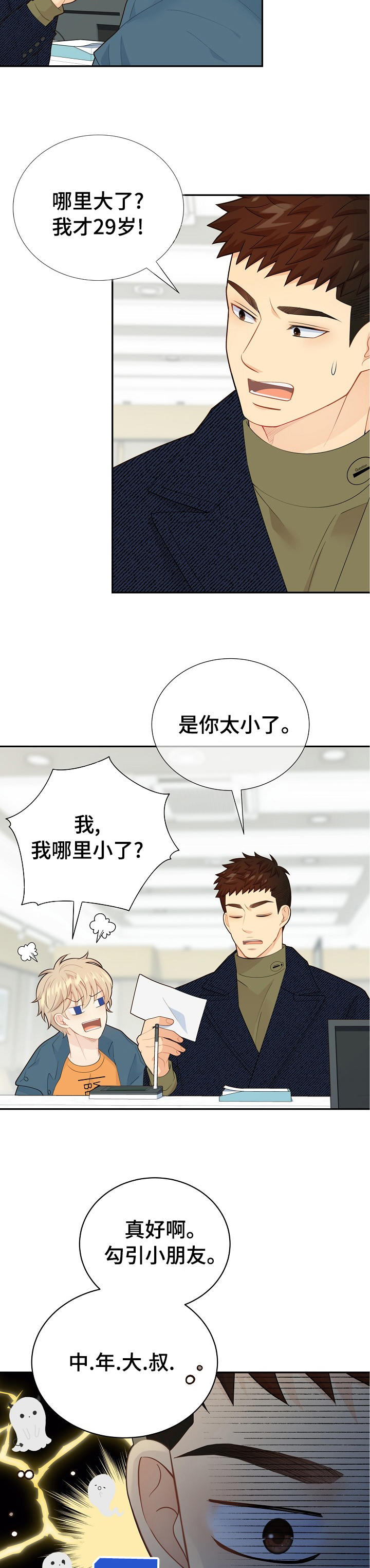 阿尔法僵尸小队漫画,第120章：【番外】中年大叔5图