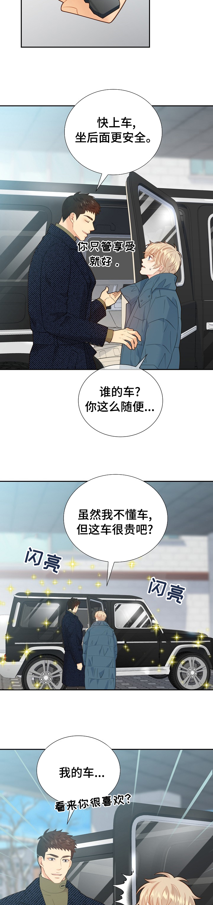 阿尔法僵尸小队漫画,第120章：【番外】中年大叔3图