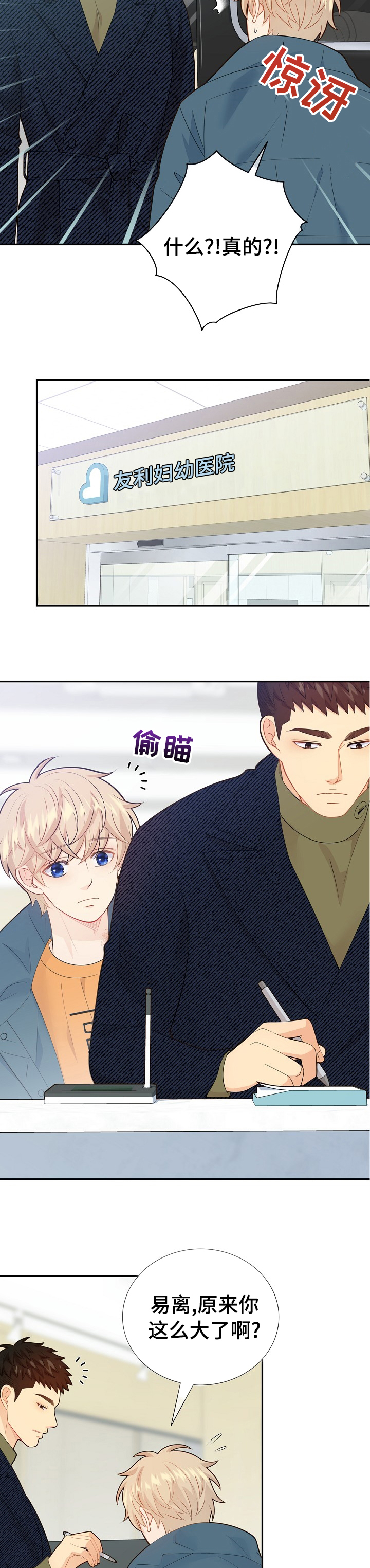 阿尔法僵尸小队漫画,第120章：【番外】中年大叔4图