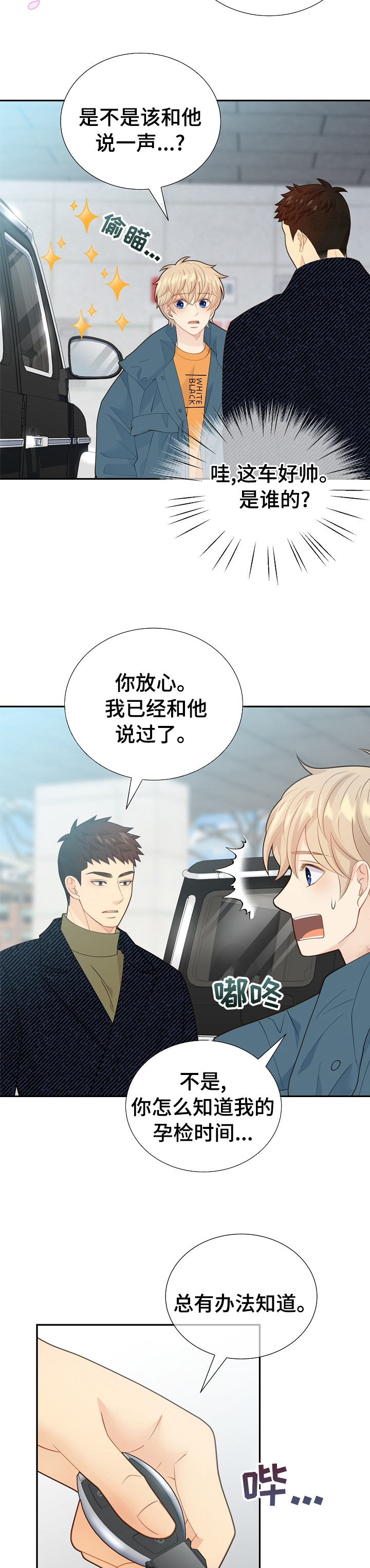 阿尔法僵尸小队漫画,第120章：【番外】中年大叔2图