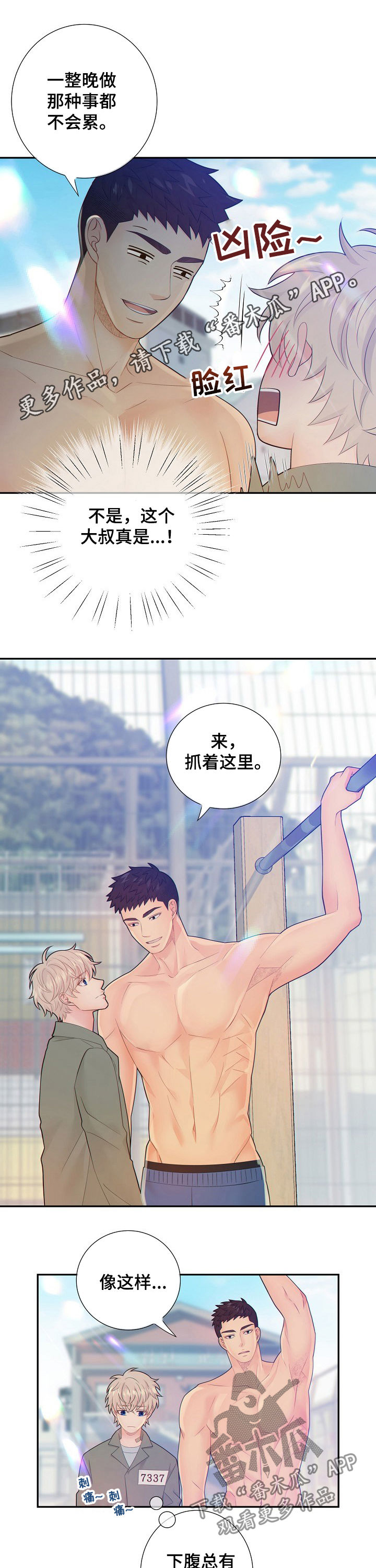 阿尔法波音乐漫画,第60章：运动1图