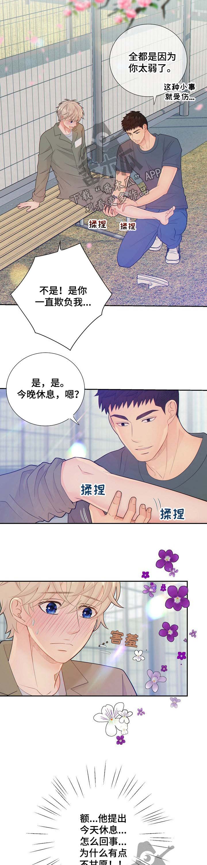 阿尔法波音乐漫画,第60章：运动5图