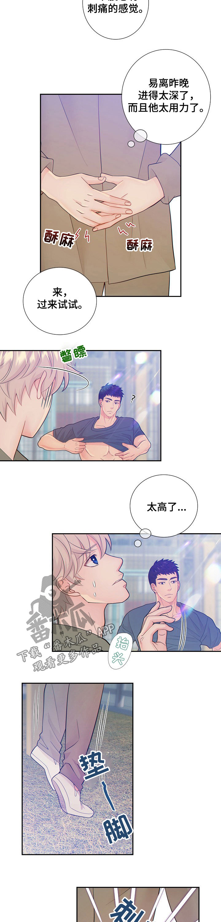 阿尔法波音乐漫画,第60章：运动2图