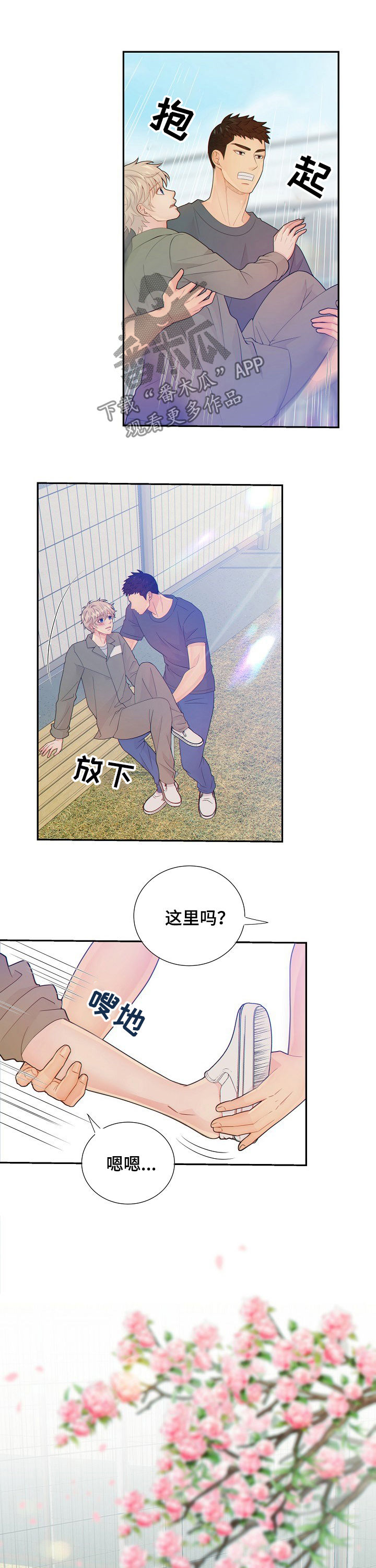 阿尔法波音乐漫画,第60章：运动4图