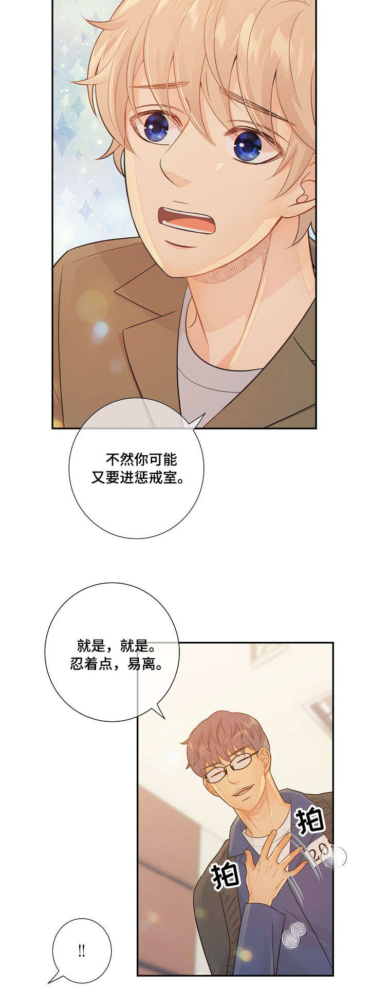 阿尔法监狱完整版漫画,第54章：挑衅4图